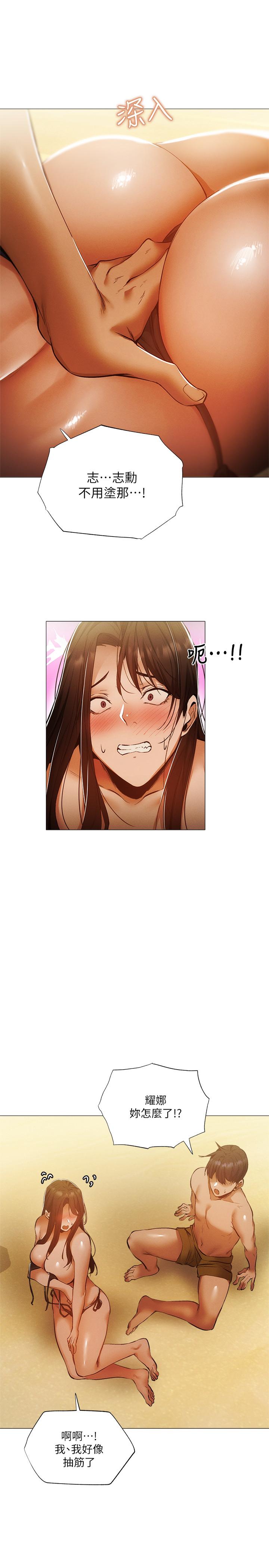 还有空房吗第35话-请帮我涂均匀