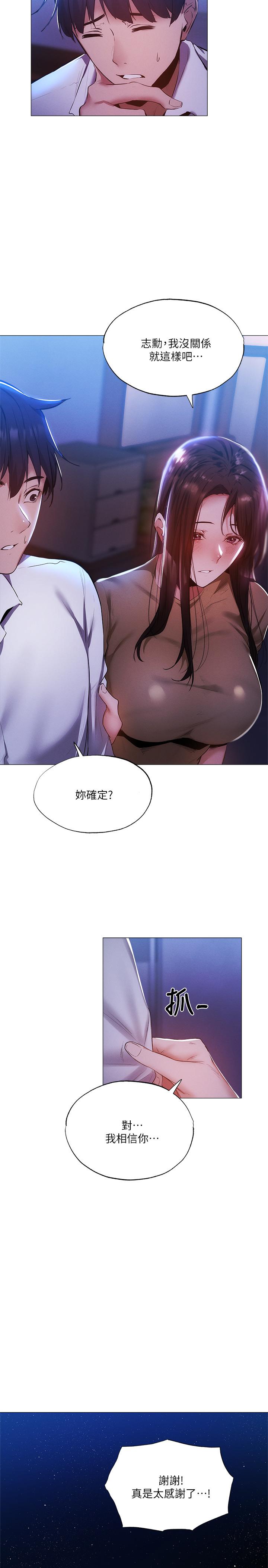 还有空房吗第35话-请帮我涂均匀