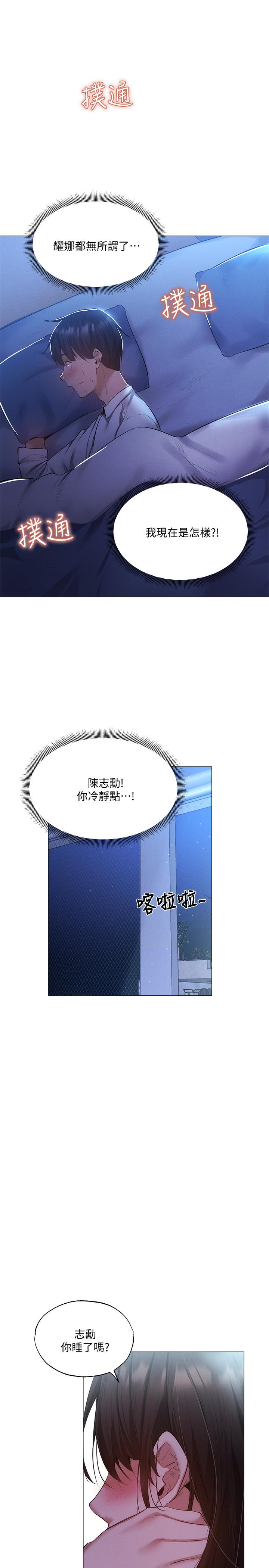 还有空房吗第35话-请帮我涂均匀