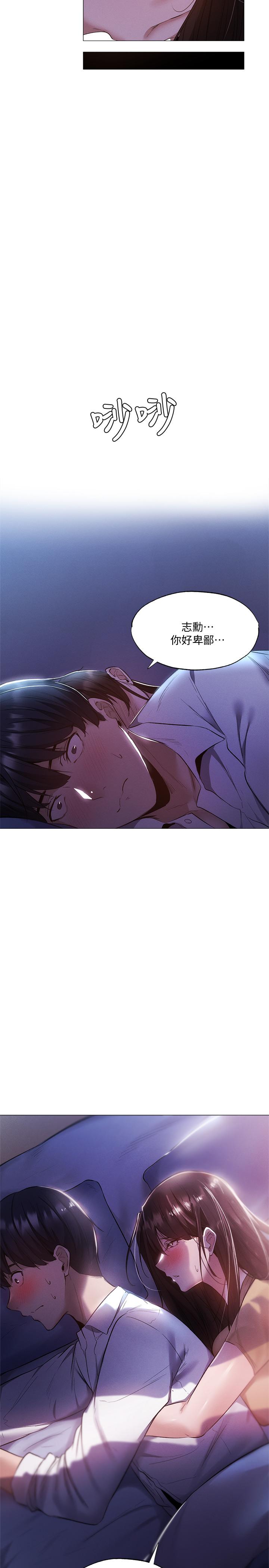 还有空房吗第35话-请帮我涂均匀