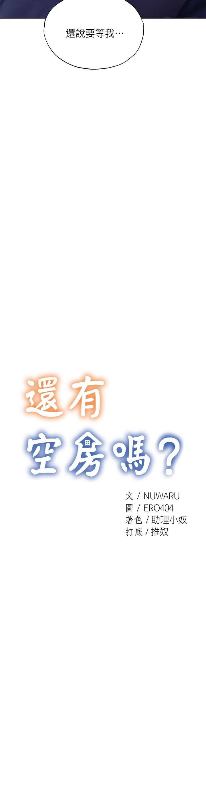还有空房吗第36话-你可以帮我脱吗