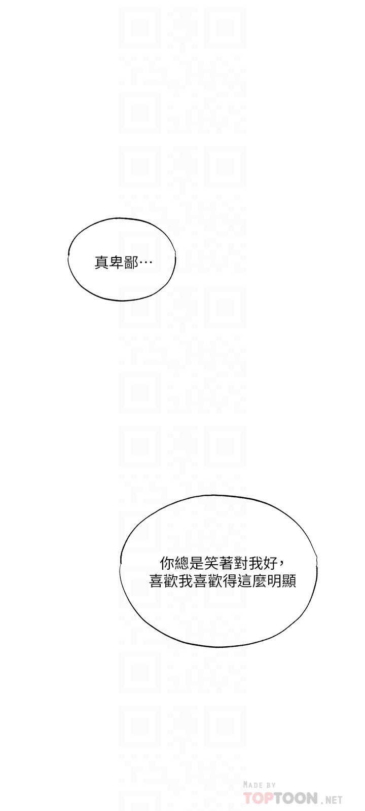 还有空房吗第36话-你可以帮我脱吗