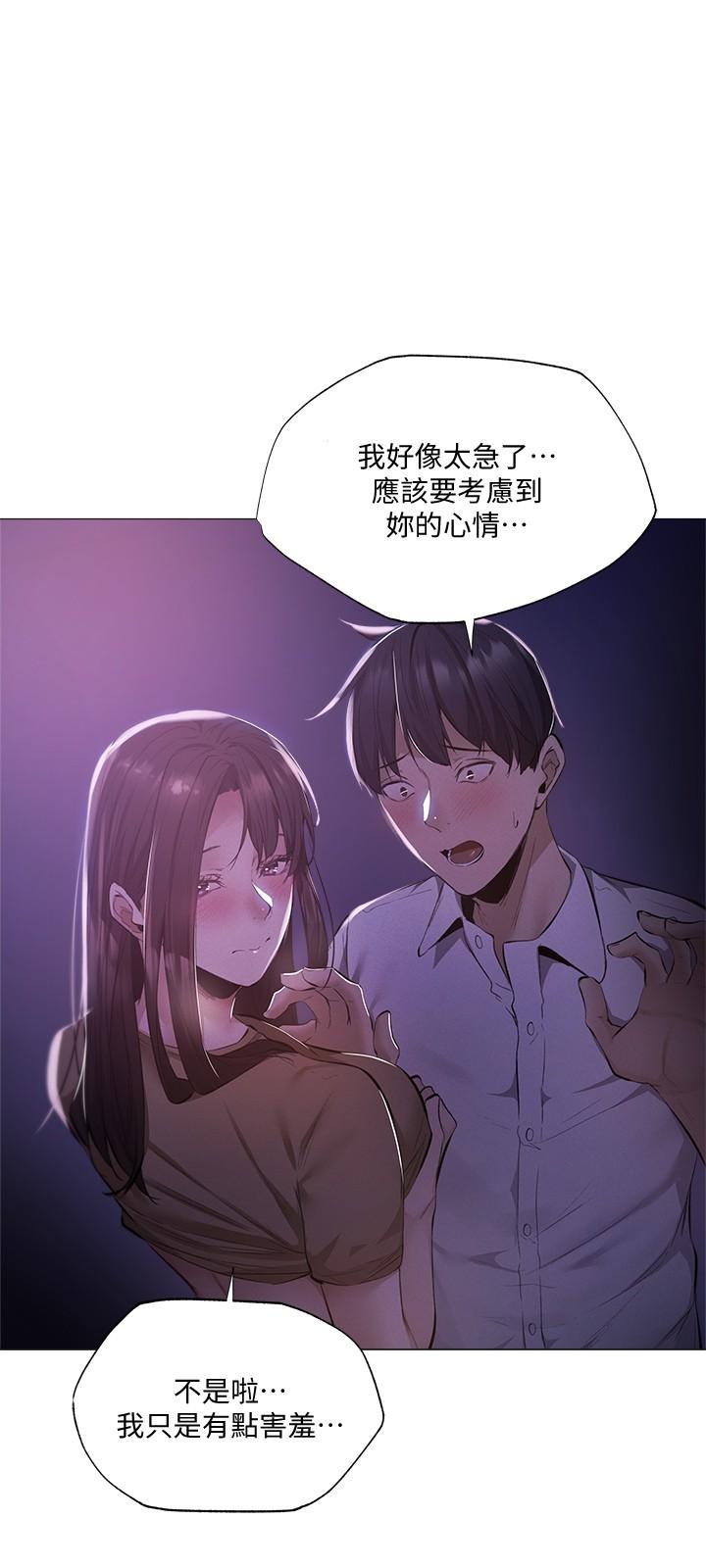 还有空房吗第36话-你可以帮我脱吗