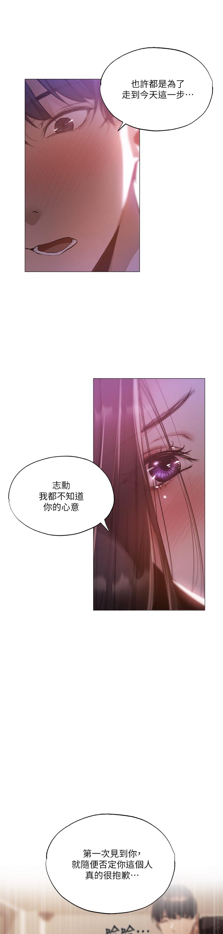 還有空房嗎第38話-這樣讓你很舒服嗎