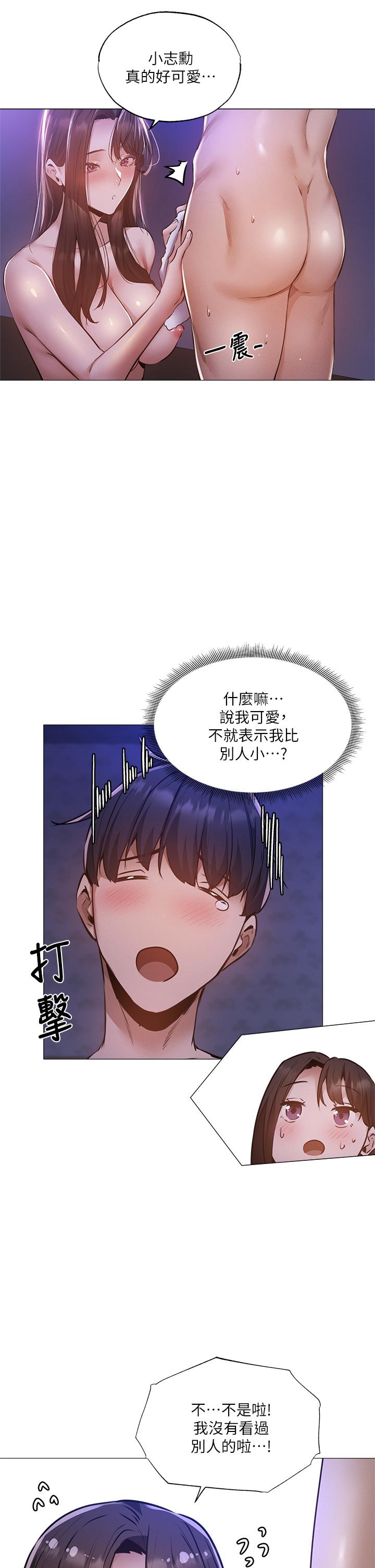 還有空房嗎第38話-這樣讓你很舒服嗎
