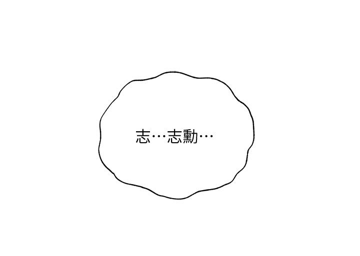 還有空房嗎第38話-這樣讓你很舒服嗎