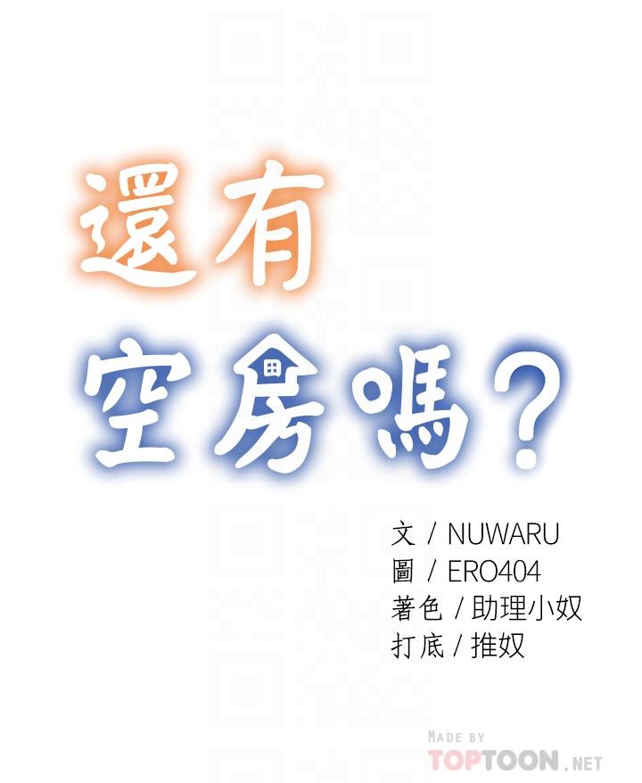 还有空房吗第39话-让我们交缠到天明