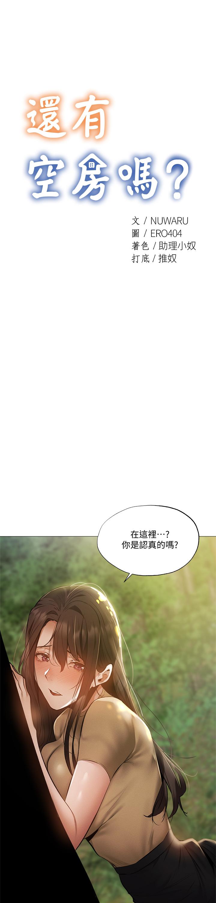 还有空房吗第41话-想射就直接射给我