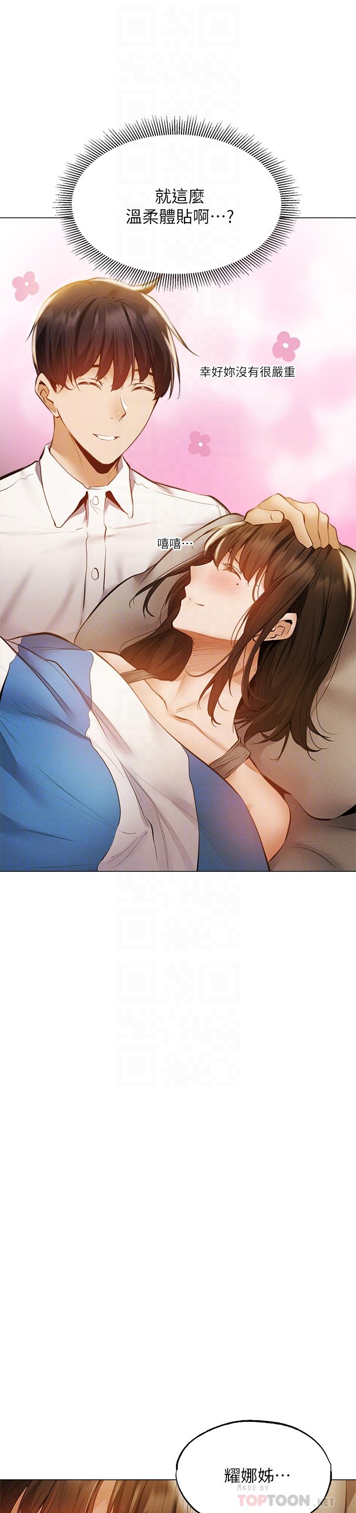 还有空房吗第42话-志动，我再也忍不住了