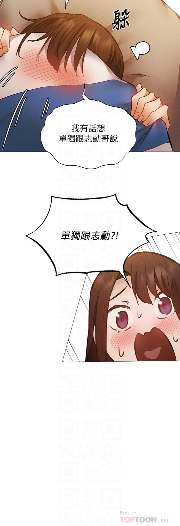 还有空房吗第42话-志动,我再也忍不住了