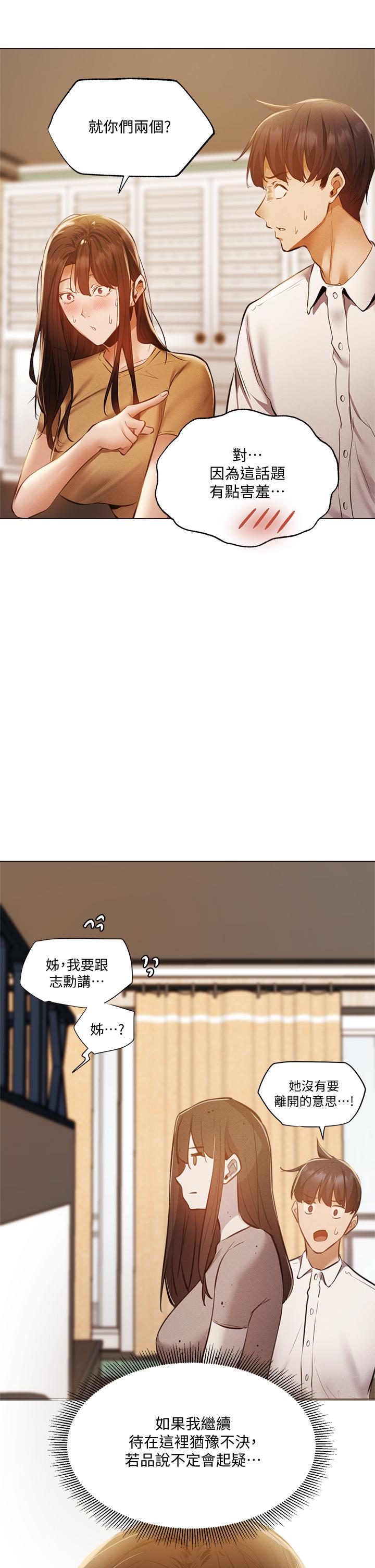 还有空房吗第42话-志动,我再也忍不住了