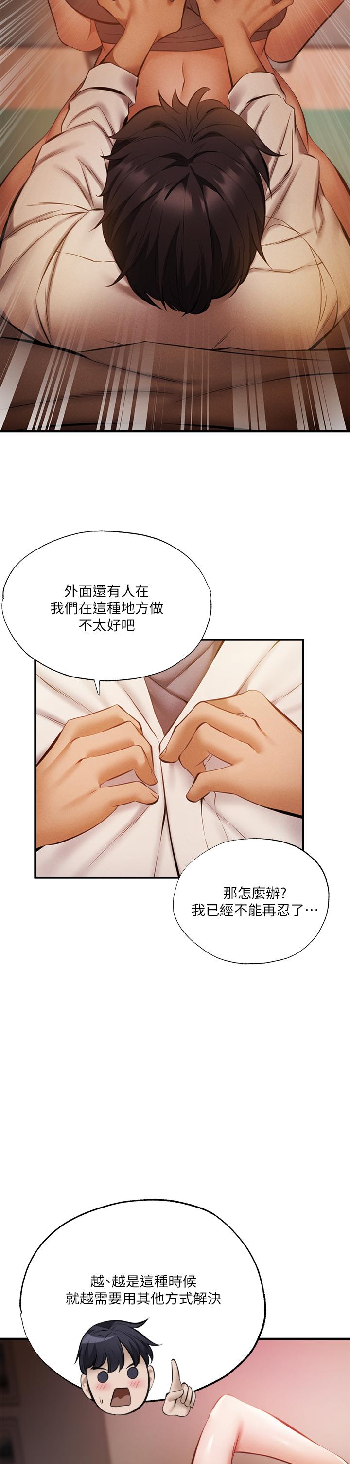 还有空房吗第42话-志动,我再也忍不住了