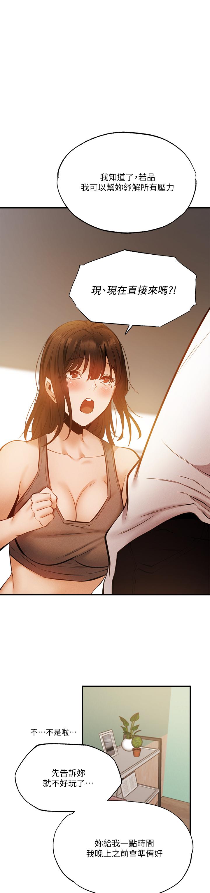 还有空房吗第42话-志动，我再也忍不住了