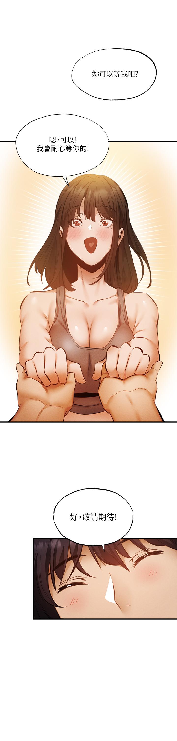 还有空房吗第42话-志动，我再也忍不住了