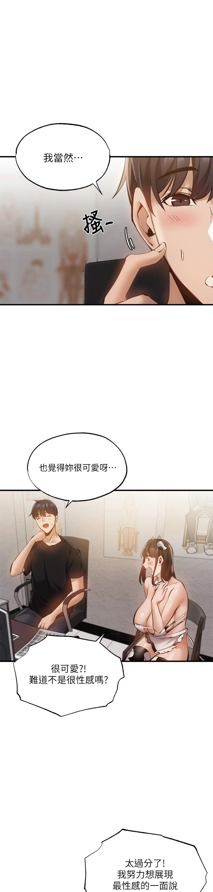 还有空房吗第43话-我没有让你血脉贲张吗