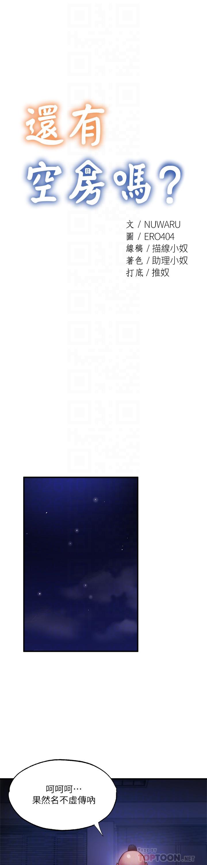 还有空房吗第44话-撩人的热油按摩法则