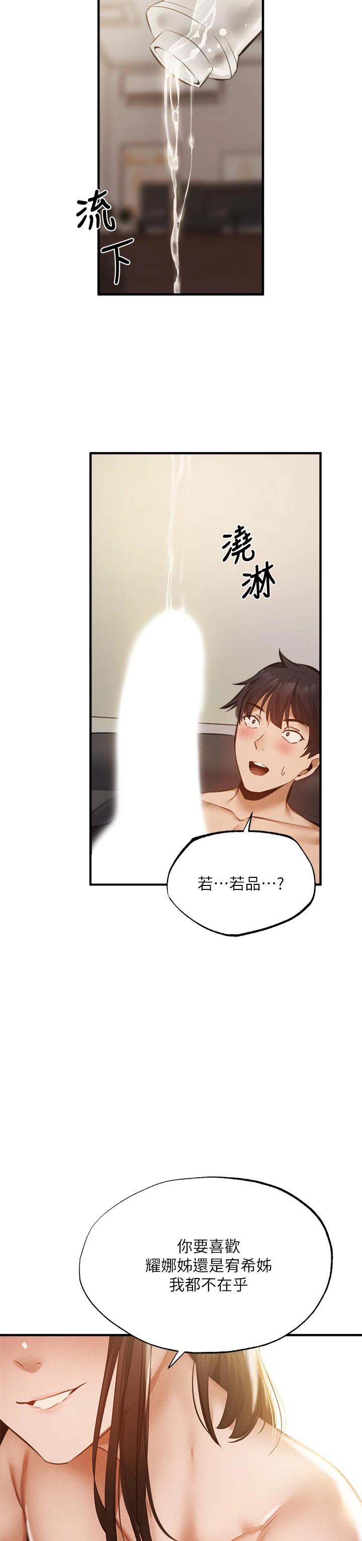 還有空房嗎第44話-撩人的熱油按摩法則