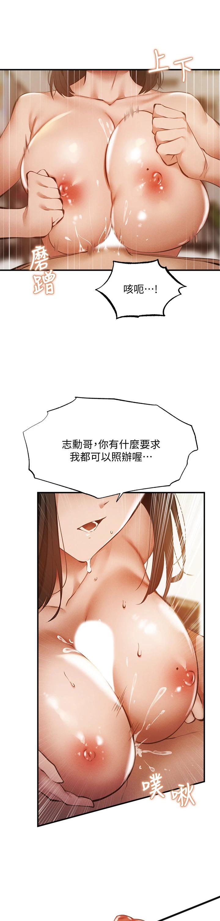 還有空房嗎第44話-撩人的熱油按摩法則