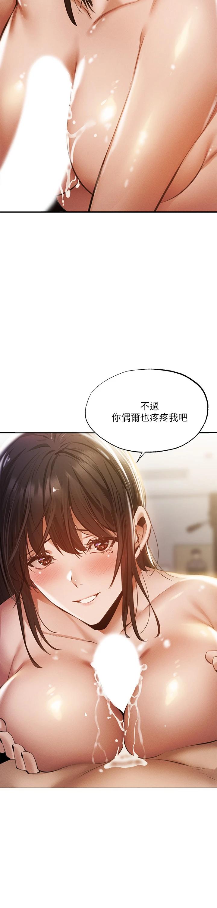 還有空房嗎第44話-撩人的熱油按摩法則