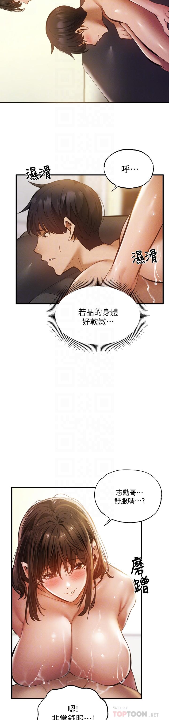 还有空房吗第45话-我在某方面也有下功夫唷