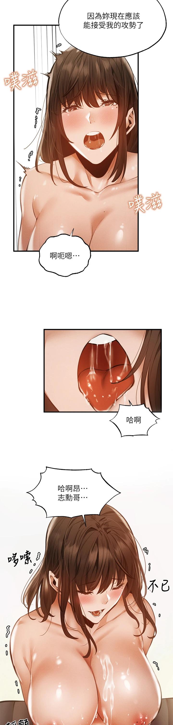 还有空房吗第45话-我在某方面也有下功夫唷