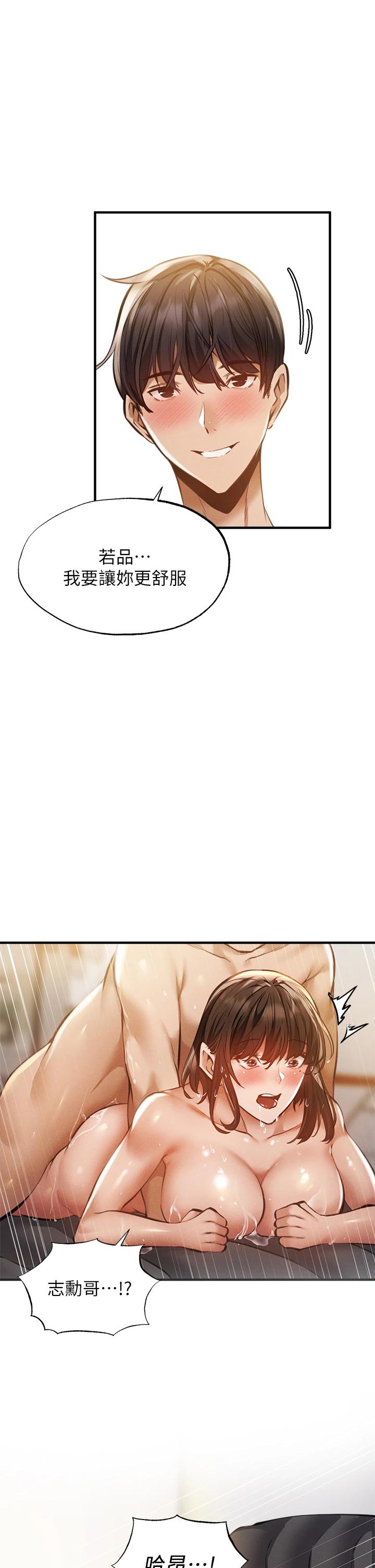 还有空房吗第46话-妳会还我「人情」吧