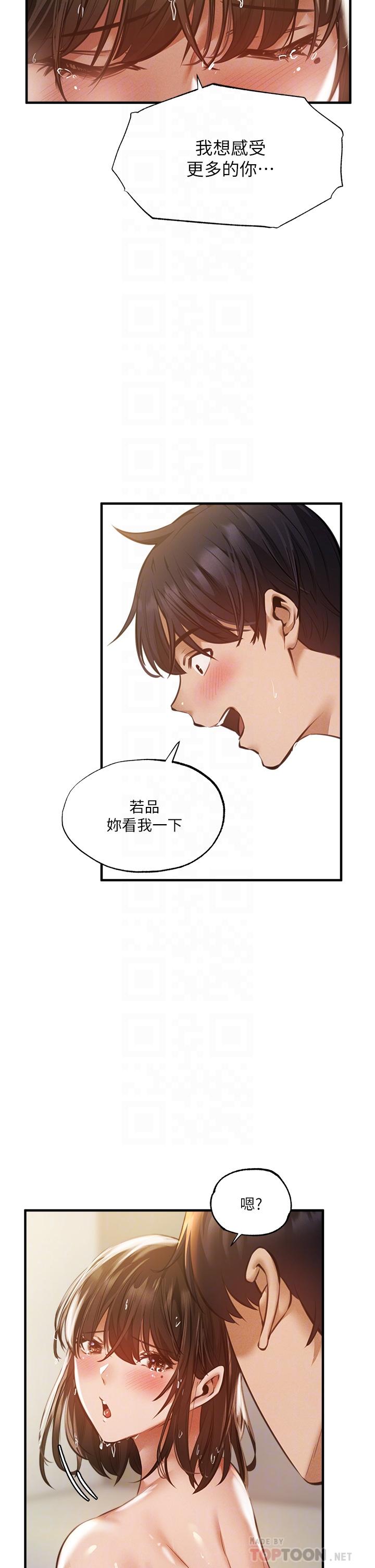 还有空房吗第46话-妳会还我「人情」吧