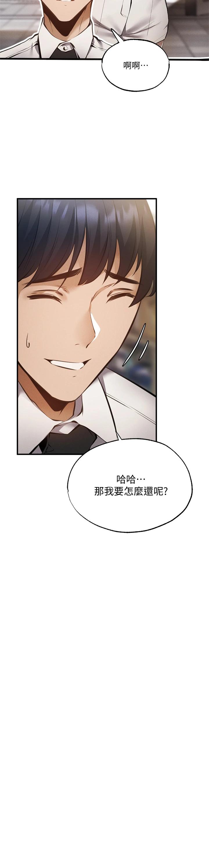 还有空房吗第46话-妳会还我「人情」吧