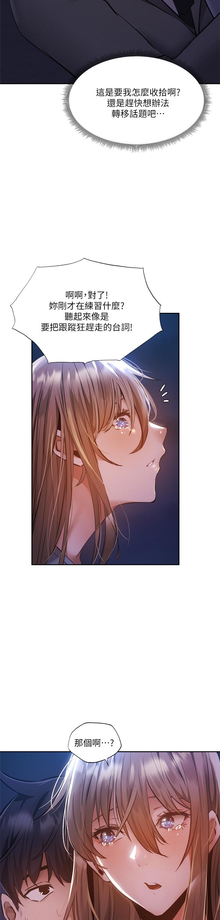 还有空房吗第48话-在顶楼的特别排练