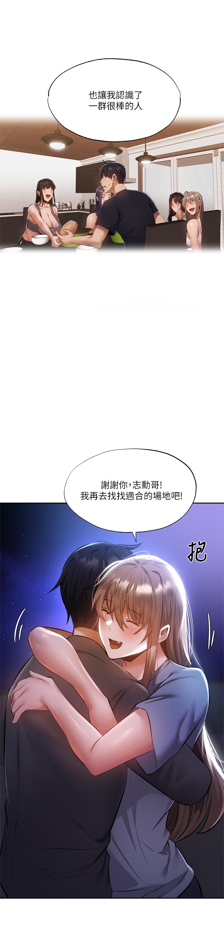 还有空房吗第48话-在顶楼的特别排练