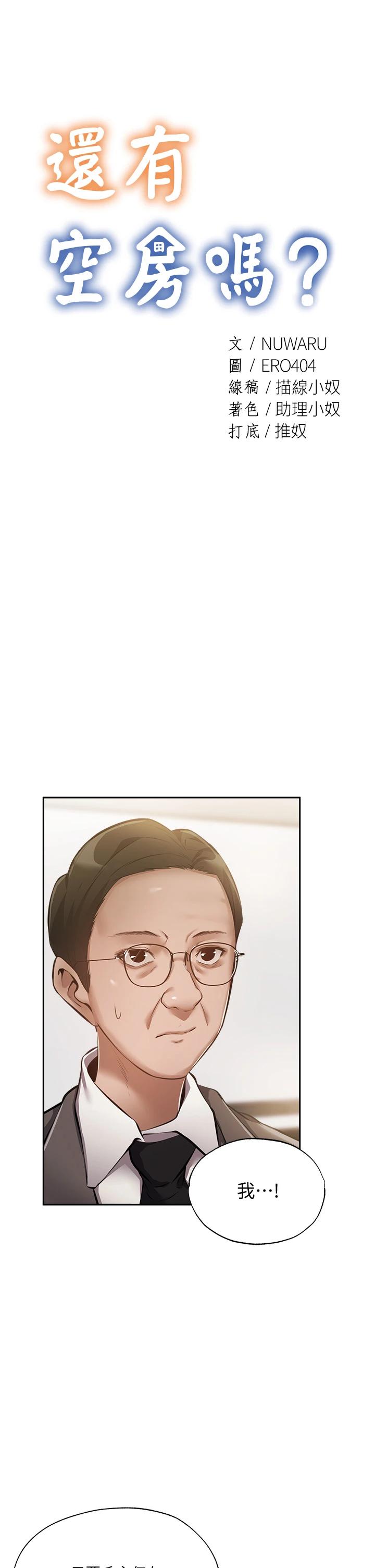 還有空房嗎第49話-其實...我今天沒穿內褲