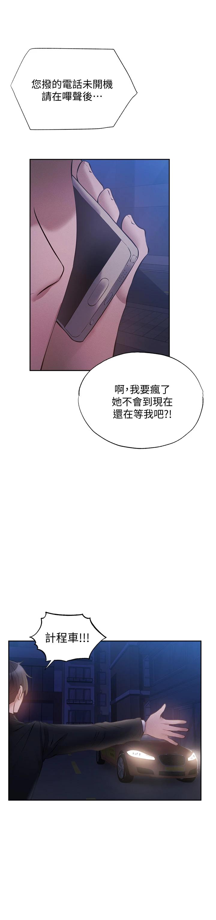 还有空房吗第49话-其实...我今天没穿内裤