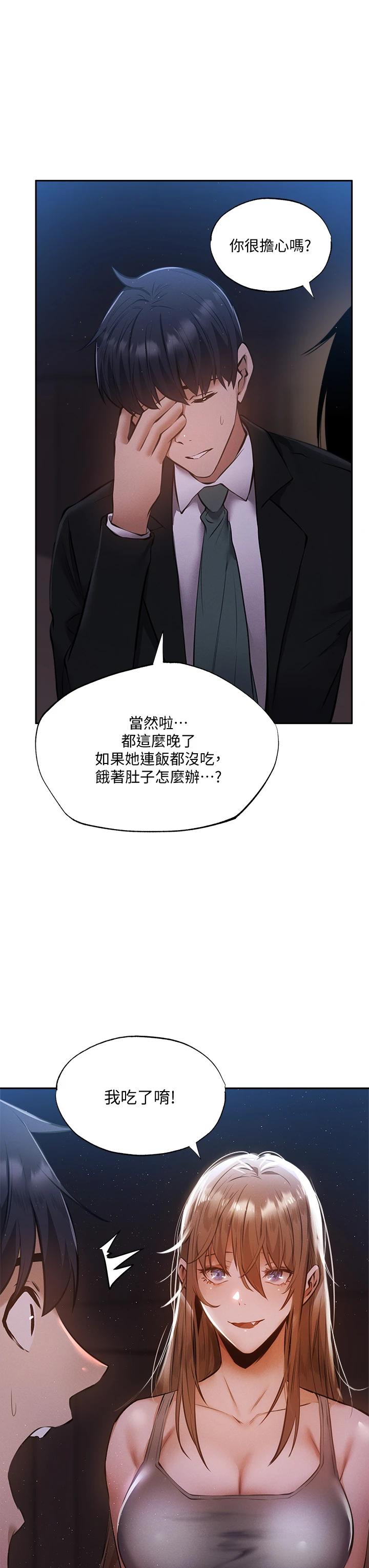 还有空房吗第49话-其实...我今天没穿内裤