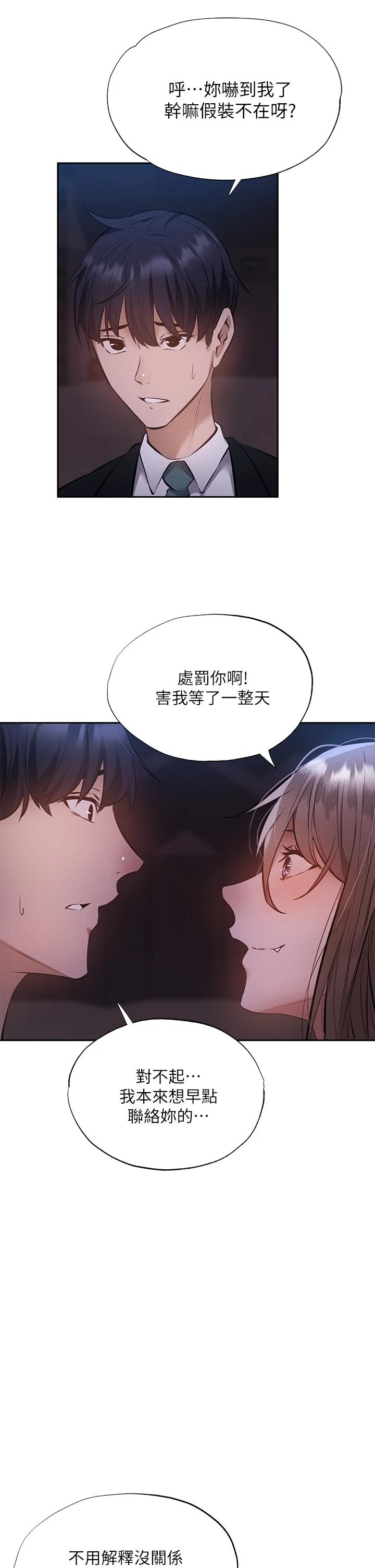 还有空房吗第49话-其实...我今天没穿内裤