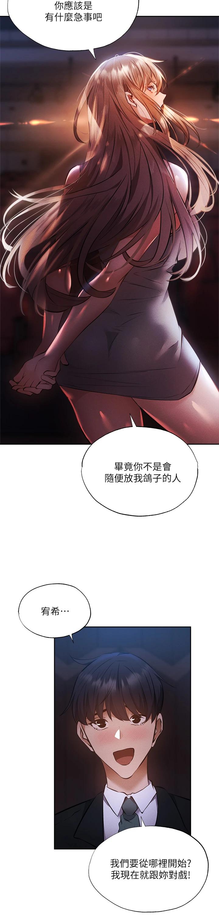 還有空房嗎第49話-其實...我今天沒穿內褲