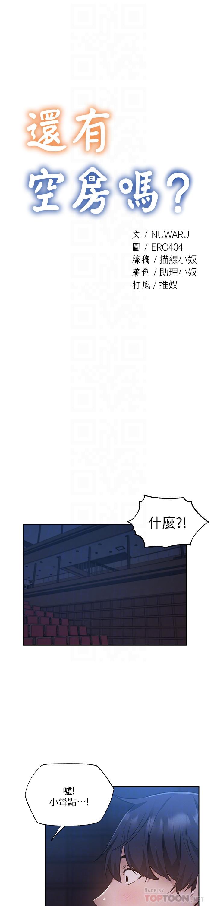 还有空房吗第50话-用爱爱消除心魔