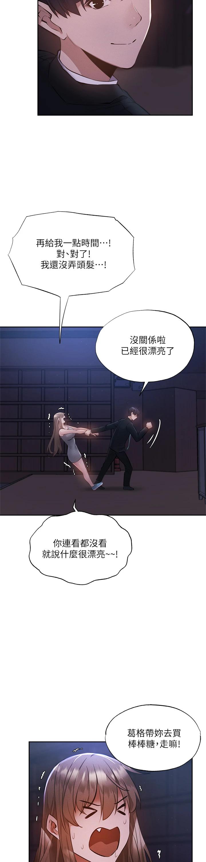 还有空房吗第50话-用爱爱消除心魔
