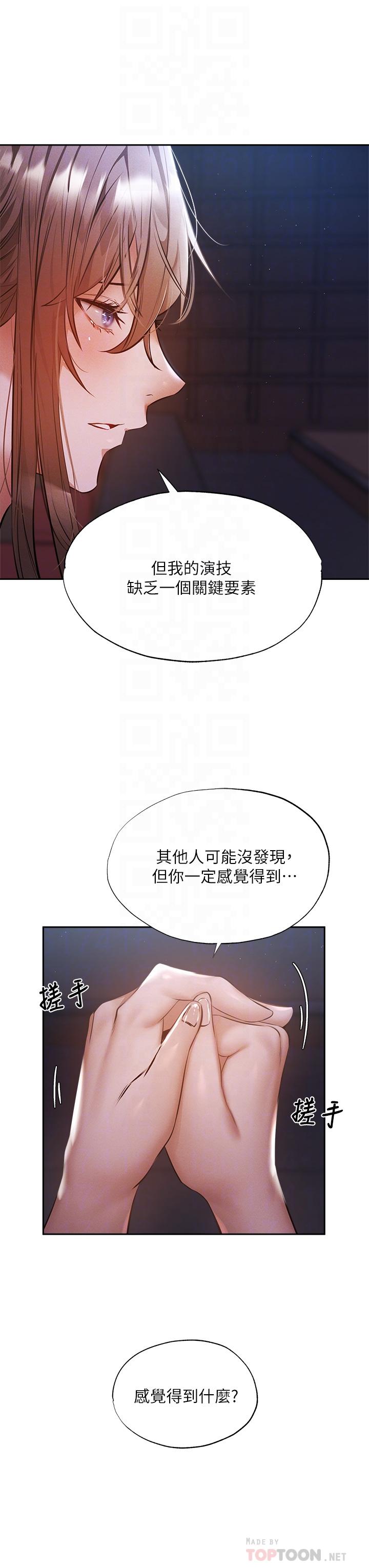 還有空房嗎第50話-用愛愛消除心魔