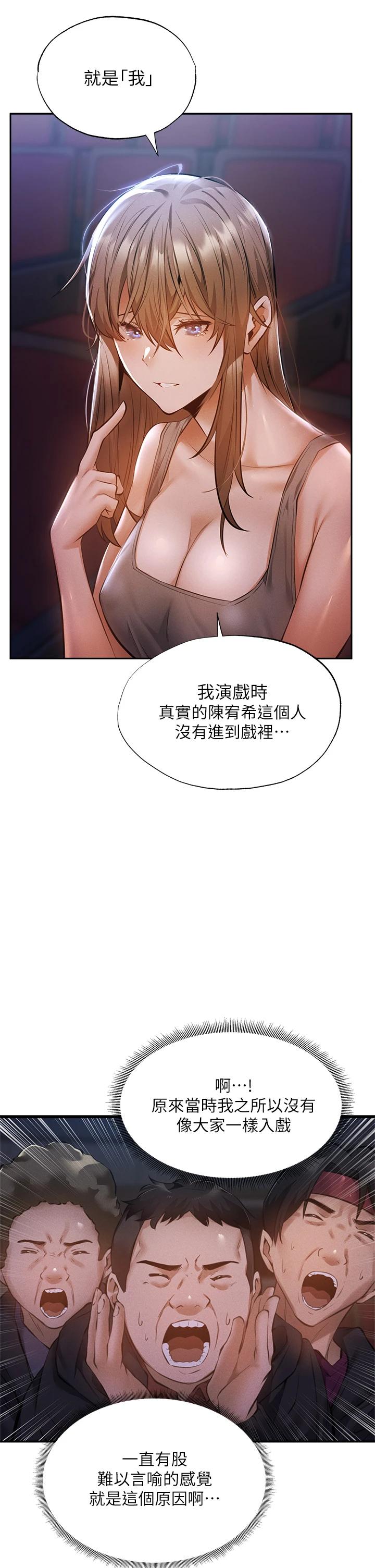 还有空房吗第50话-用爱爱消除心魔