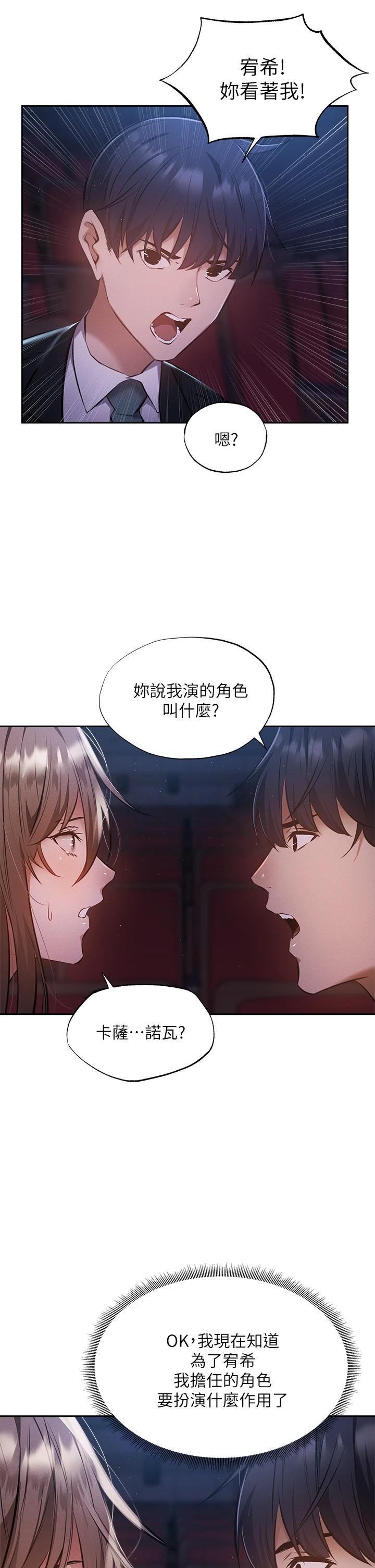 还有空房吗第50话-用爱爱消除心魔