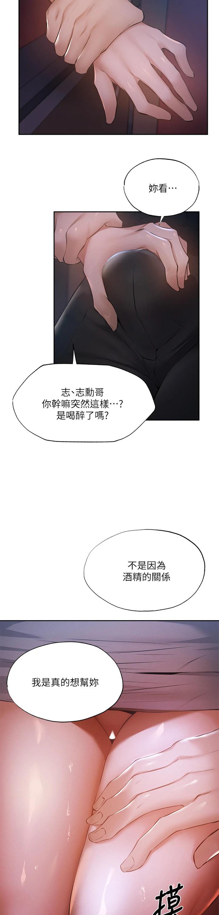 还有空房吗第50话-用爱爱消除心魔