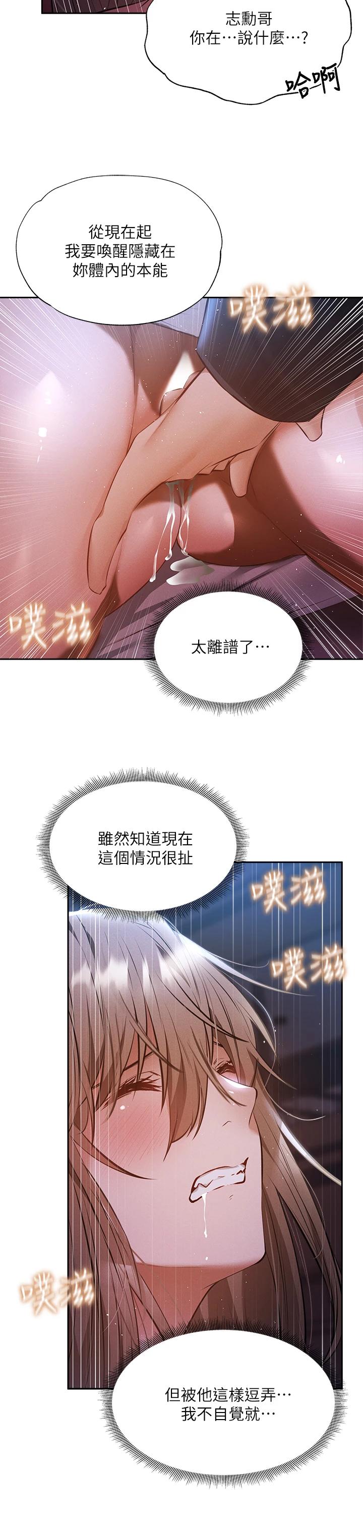 还有空房吗第50话-用爱爱消除心魔