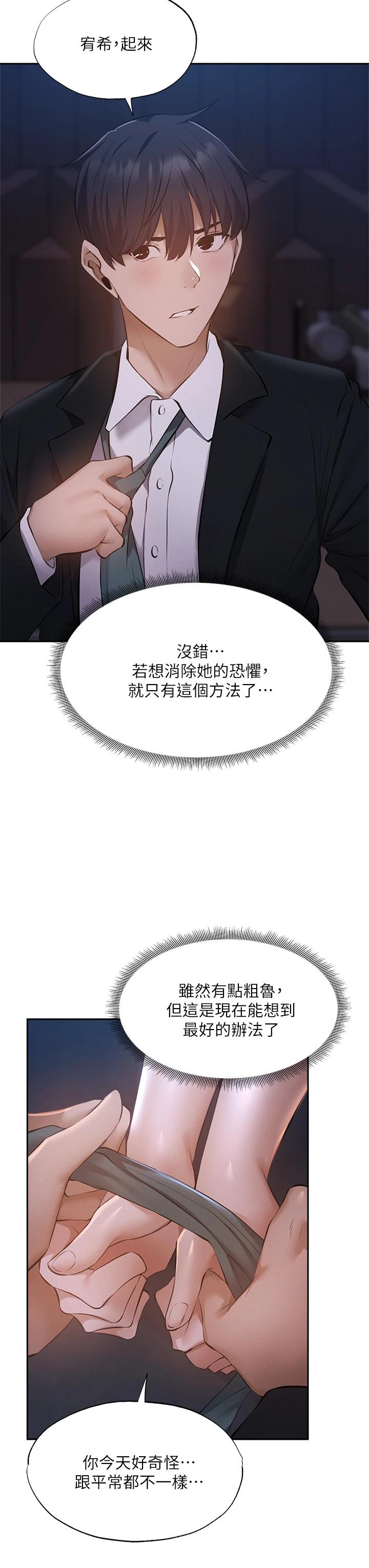 还有空房吗第50话-用爱爱消除心魔