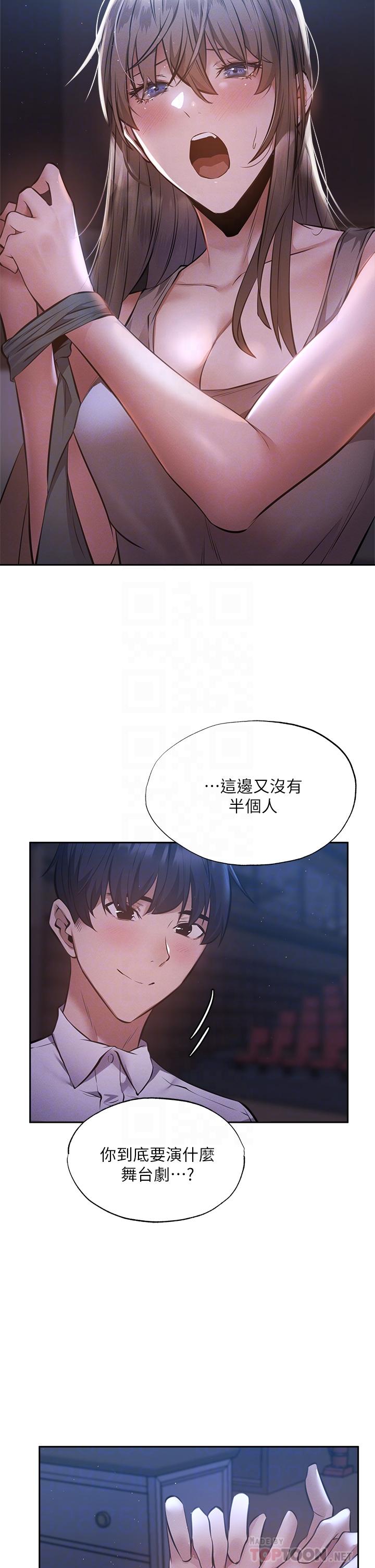 还有空房吗第51话-因被绑在舞台上而兴奋