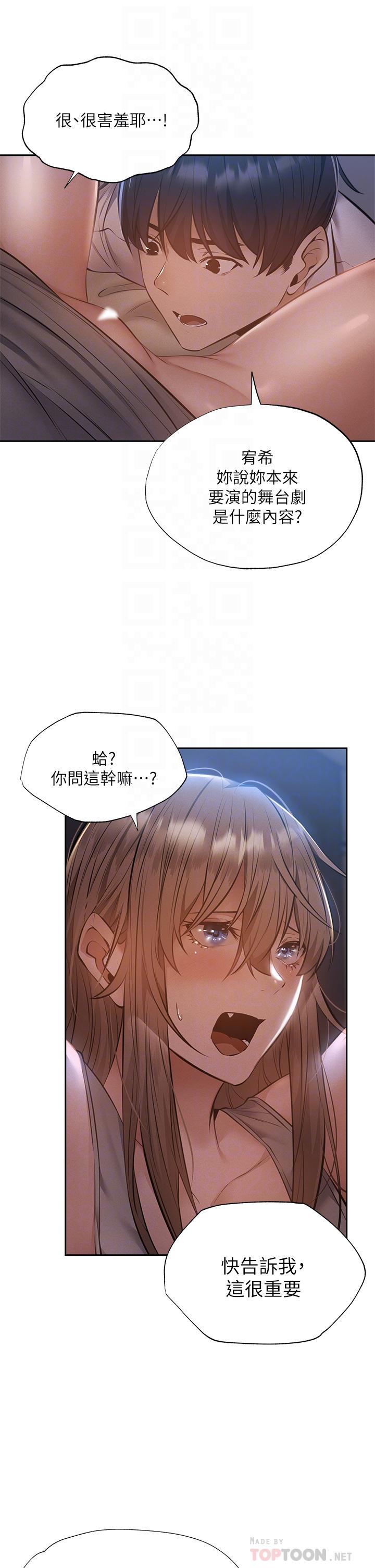 还有空房吗第51话-因被绑在舞台上而兴奋