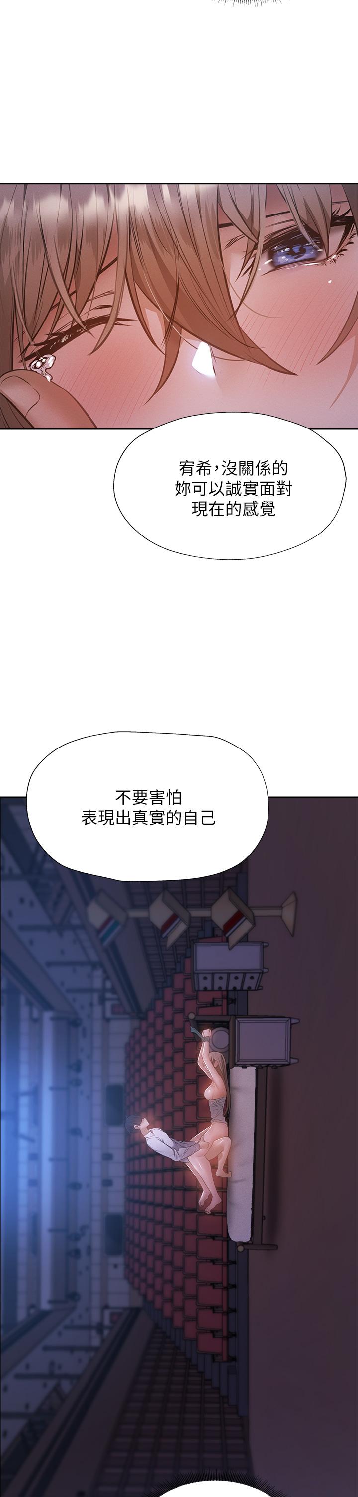 还有空房吗第51话-因被绑在舞台上而兴奋