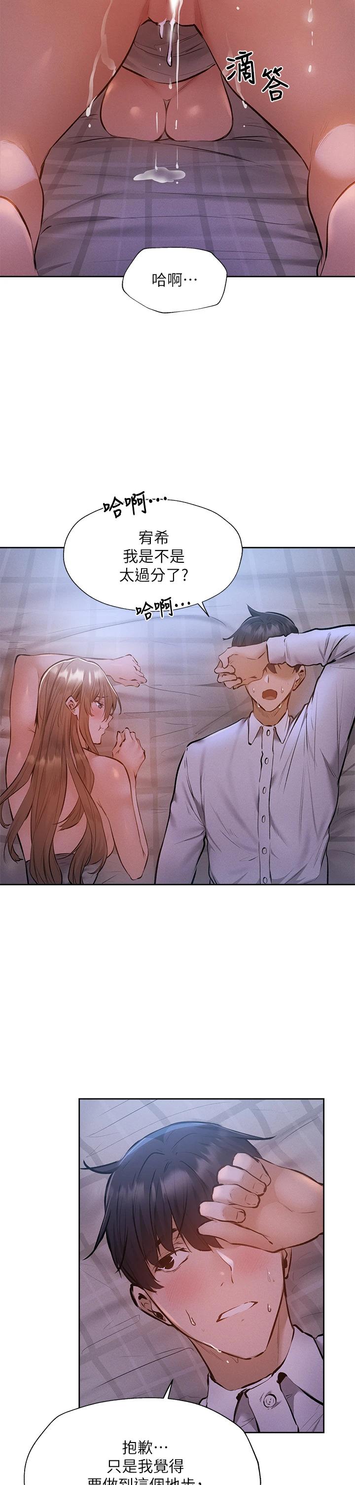 還有空房嗎第53话-用性爱战胜舞台恐惧症