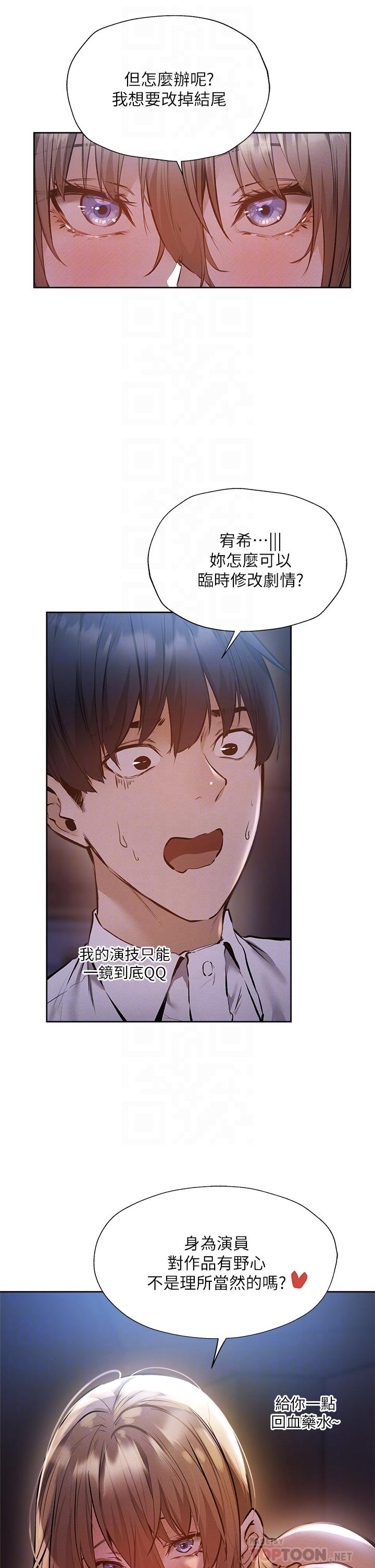 還有空房嗎第53话-用性爱战胜舞台恐惧症