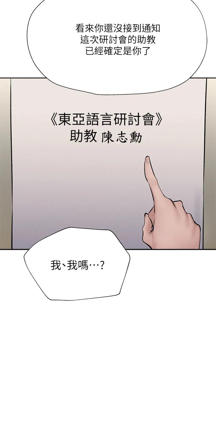 還有空房嗎第53话-用性爱战胜舞台恐惧症
