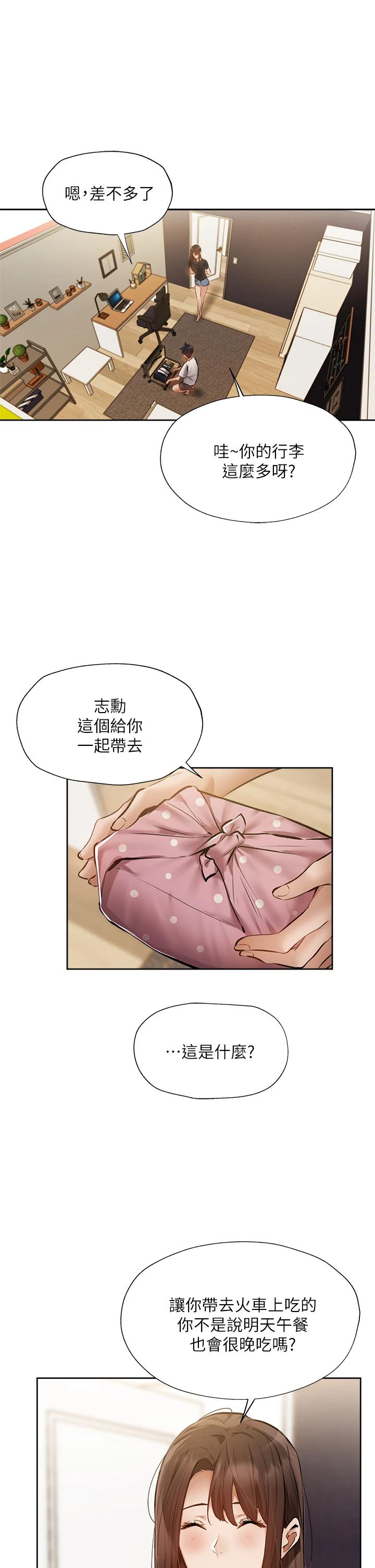 還有空房嗎第53话-用性爱战胜舞台恐惧症